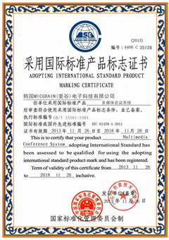 國(guó)際標(biāo)準(zhǔn)產(chǎn)品標(biāo)志證書(shū)